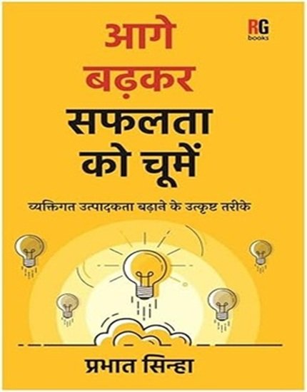 Aage badh kar saphalata ko choomo